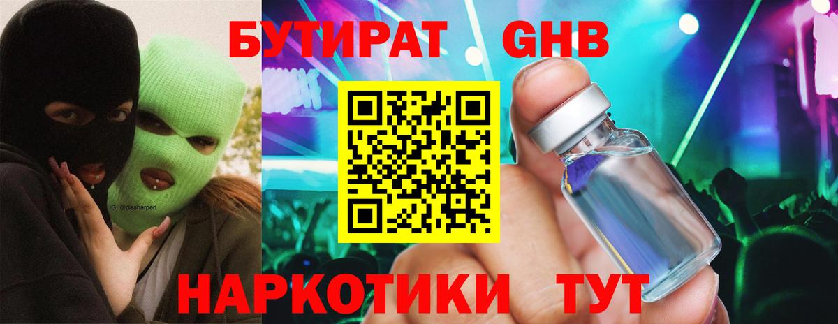 Бутират Butirat Дербент