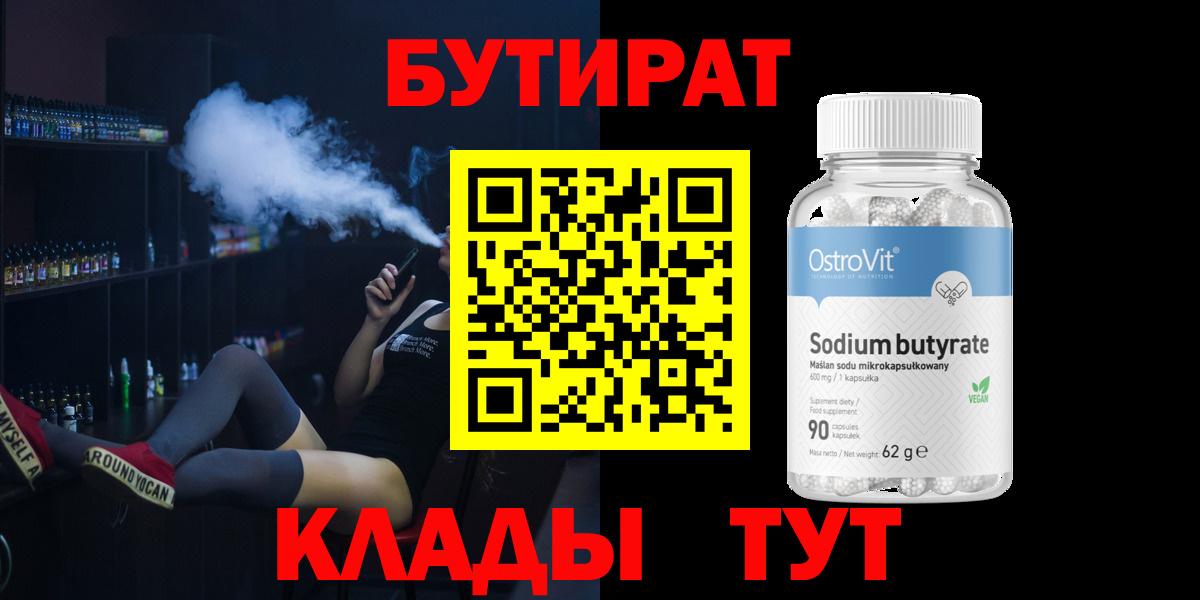 Бутират Butirat  Вход с VPN  Дербент 