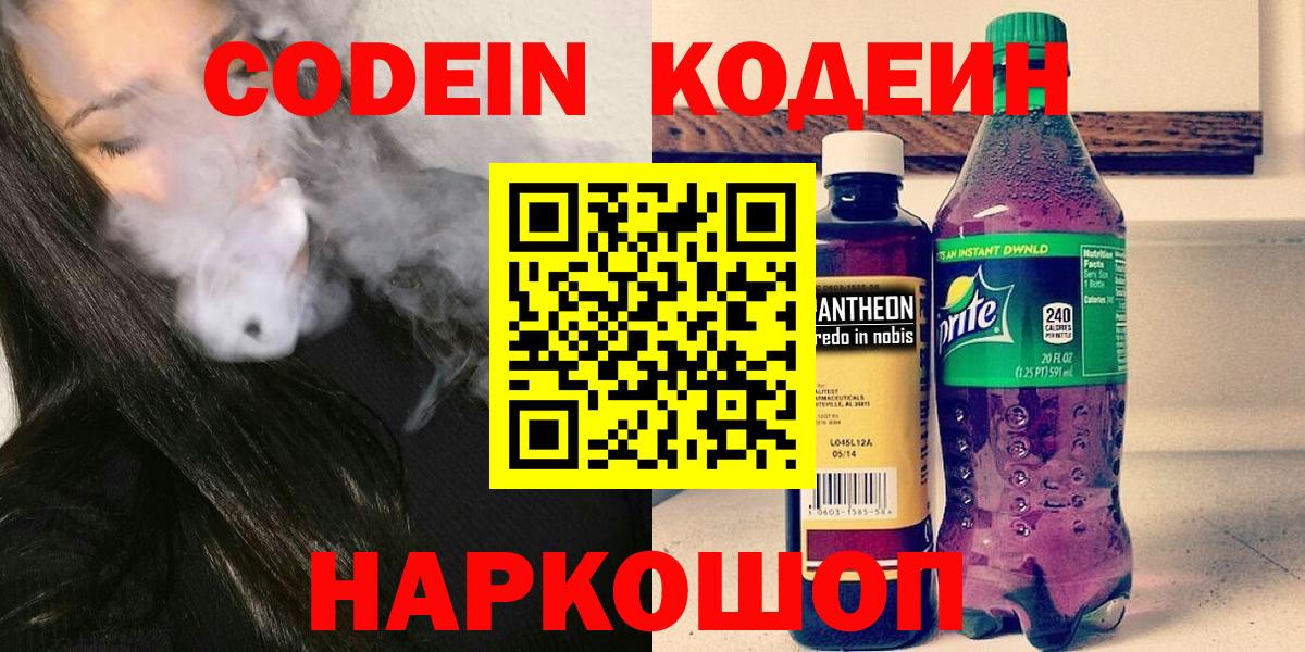 Кодеин напиток Lean (лин) Дербент